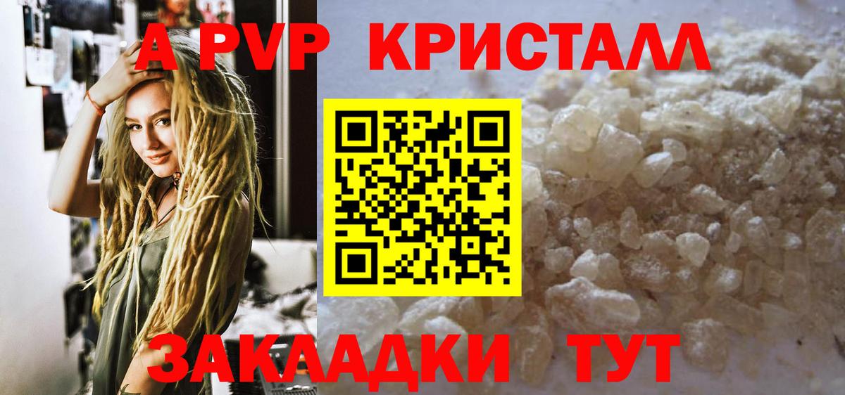 где купить   Вход с VPN  Ростов-на-Дону  A PVP Crystall  APVP VHQ  APVP СК 