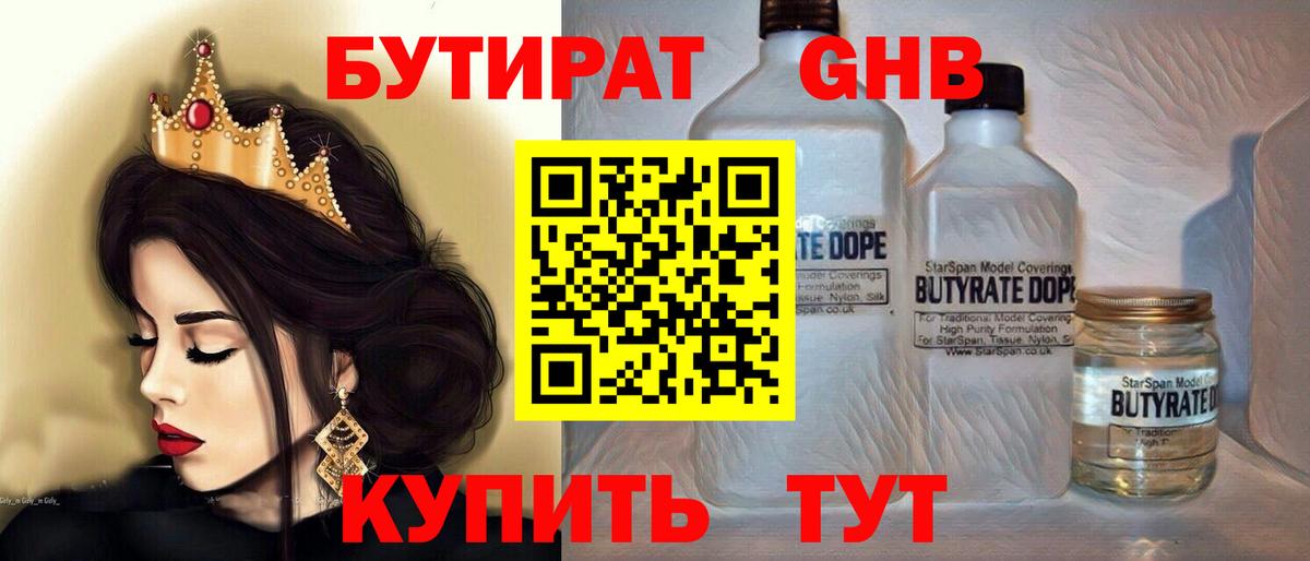 Бутират 99% Ростов-на-Дону