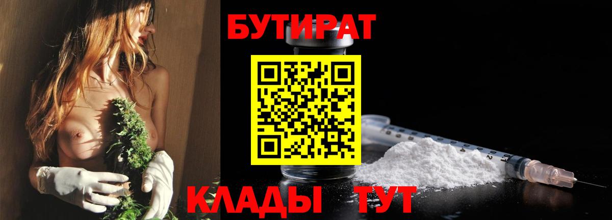 Бутират  БУТИРАТ оксибутират  Вход с VPN  Ростов-на-Дону 