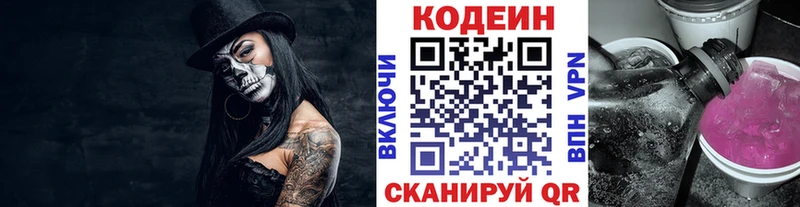 Codein Purple Drank Ростов-на-Дону