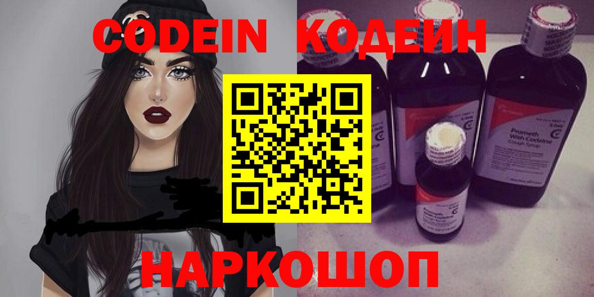 Кодеиновый сироп Lean напиток Lean (лин) Ростов-на-Дону