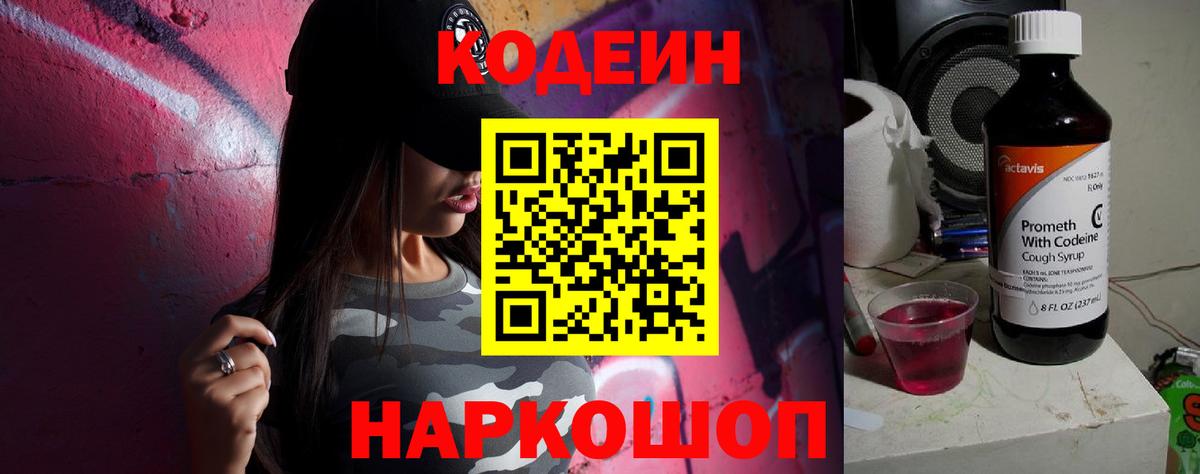 Кодеин напиток Lean (лин)  Вход с VPN  Ростов-на-Дону  Кодеин напиток Lean (лин) 