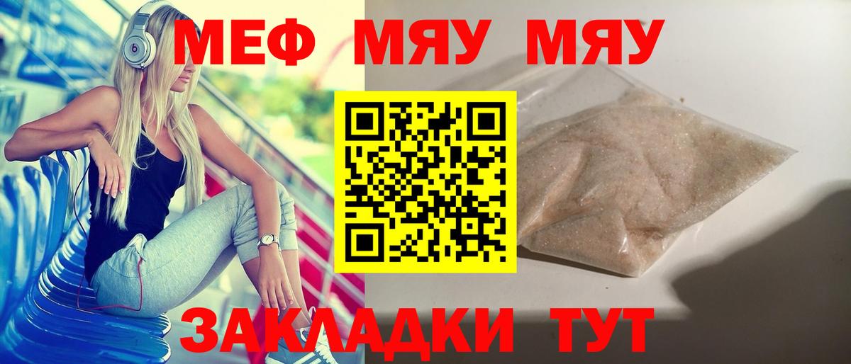 МЯУ-МЯУ VHQ  МЕФ  Ростов-на-Дону  Меф  Вход с VPN 